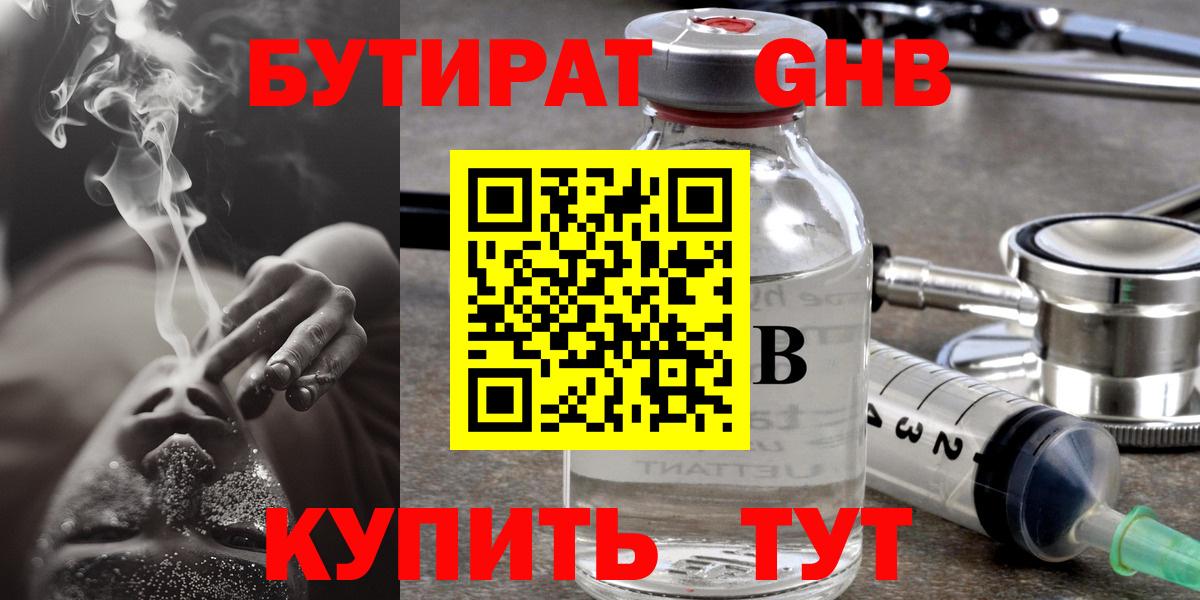 Бутират BDO Котовск
