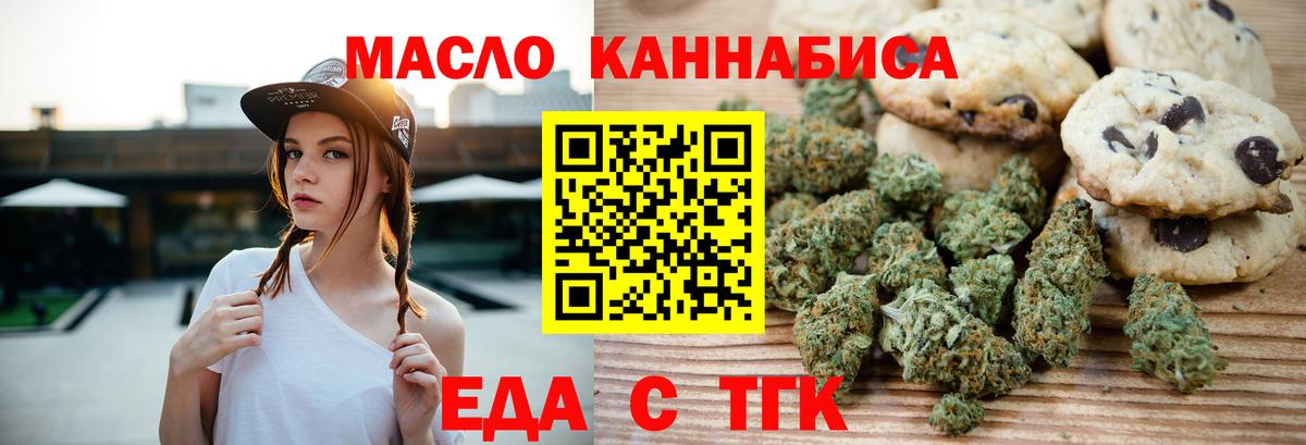 Котовск  Печенье с ТГК конопля  Вход с VPN 