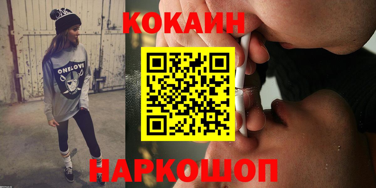 COCAIN 99%  Вход с VPN  Кокаин  Котовск 