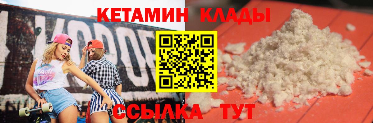 КЕТАМИН VHQ Котовск