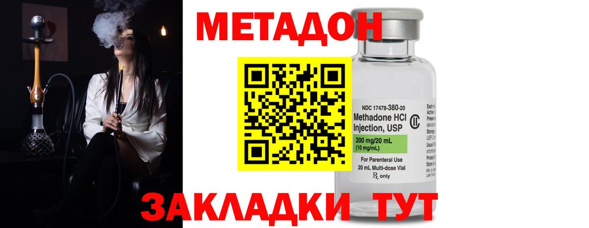 Метадон VHQ Котовск