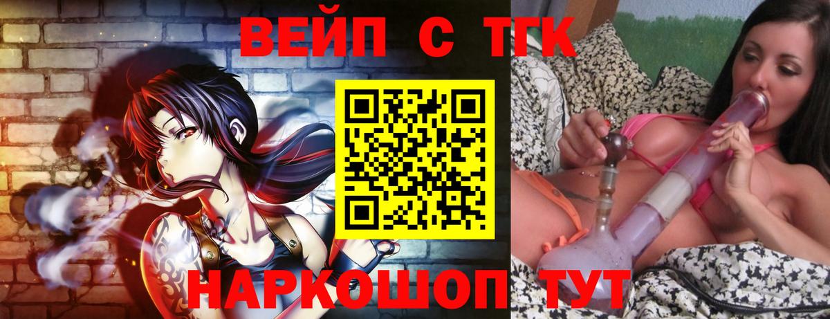 ТГК вейп Котовск